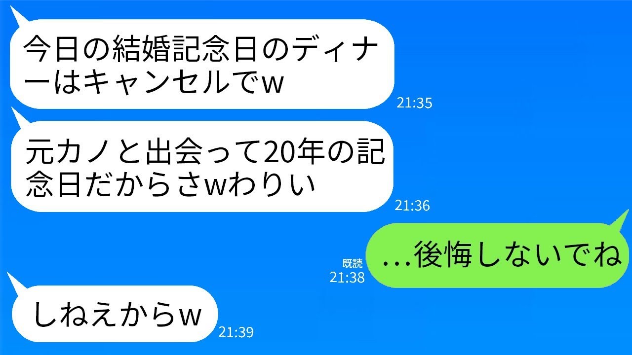 結婚記念日に元カノを優先してディナーをキャンセルした夫「今日は彼女と付き合って20年の日だよw」→その直後、最低な夫がすべてを失い泣き崩れることにwww