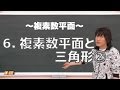 複素数平面6:複素数平面と三角形②《金沢大》