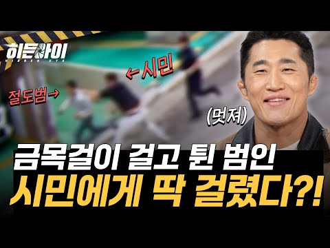 Thief who tried to make off with an 8-million won gold necklace gets taken down by a citizen?! l ...