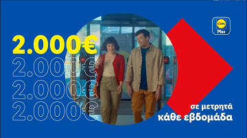 Μεγάλος Lidl Plus Διαγωνισμός | Lidl Hellas