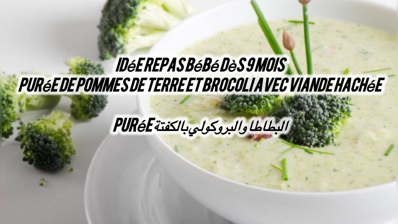 purée +8mois البطاطا والبروكولي بالكفتة 