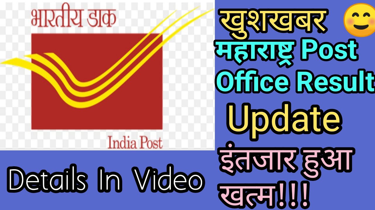 Mh Post Office result 2021 update // महाराष्ट्र Post Office Result// maharashtra gds result 2021