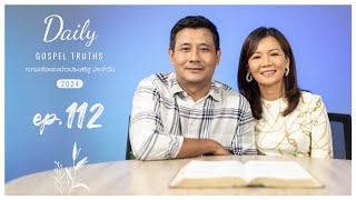 Daily Gospel Truths Devotional 2024 | Ep. 112