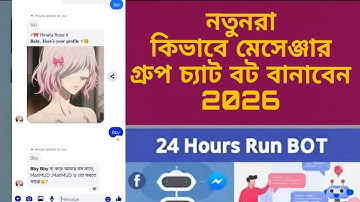 নতুনরা কিভাবে মেসেঞ্জার চ্যাট বট বানাবেন 2026 | How to create a messenger chat bot 2026