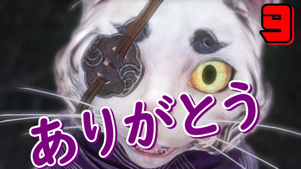 仁王(実況) 猫が人為変態すると虎になるそうだ ~仁王2発売に向けて~ Part9 - YouTube