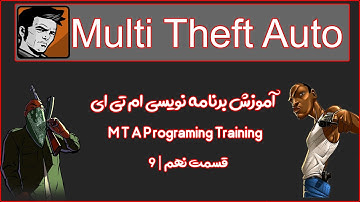 اموزش ساخت سیستم در برای ام تی ای قسمت 1 | How Create GateSystem For MTA Part 1