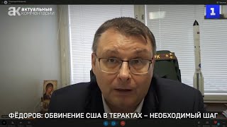 Российский правящий класс должен принять решение вести конфликт с США - депутат Фёдоров