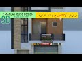 2 MARLA HOUSE DESIGN WITH SHOP /// SKETCHUP PRO // LUMION 12 / ANIMATION