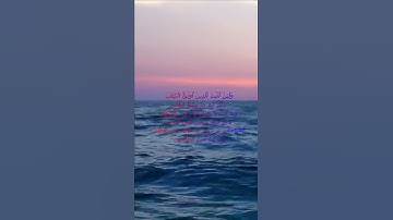 سورة البقرة اية 145 - مع صوت البحر بصوت جميل - وَلَئِنْ أَتَيْتَ الَّذِينَ أُوتُواْ الْكِتَابَ