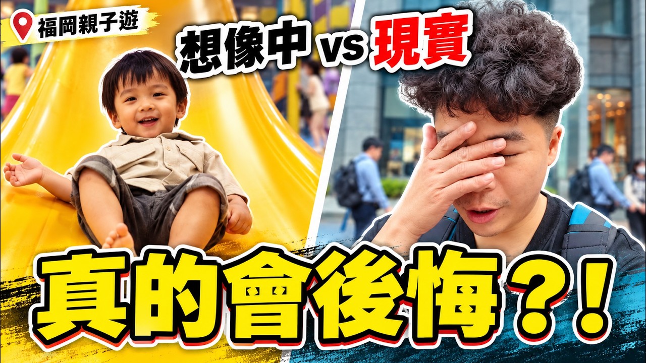 帶兩個小孩去日本會後悔嗎？我出發前一定先確認這幾件事