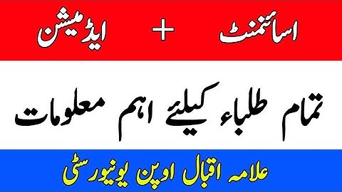 AIOU Important Update From Allama Iqbal Open University || AIOU Admissions || AIOU Assignment ||AIOU