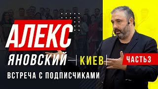 Алекс Яновский. Лидерство, бизнес, привлечение инвестиций Алекс Яновский. Лидерство, бизнес, привлечение инвестиций