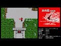 コナミの全力MSX『火の鳥－鳳凰編－』エンディングまで【マルカツ!レトロゲーム】