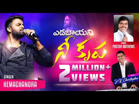 Yadabayani Nee Krupa Hema Chandra Ps Mathews, Jk Christopher,Teluguchristian Song2020