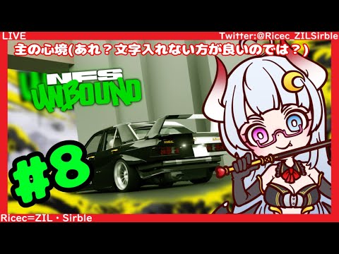 【NEED FOR SPEED UNBOUND】予選第2回に向けて頑張りまっしょあ！レイクショア！【Vtuber】