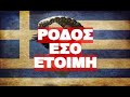 ΜΟΛΩΝ ΛΑΒΕ !