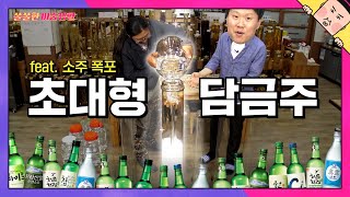 [EP.4-2] 돈이 되고 약이 되는 초대형 담금주 대공개 👍🏻 I 취미 추천 | 김용명의 쏠쏠한 이중생활