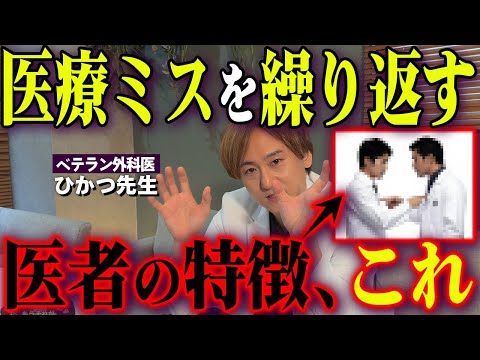 闇 現役医師が暴露する 手術でやらかす医者 の共通点