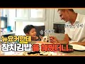 훈남 시동생에게 10년만에 처음으로 김밥을 만들어 줬어요.