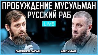 Царский Раб Меликов | Абу Умар Саситлинский | Али Чаринский