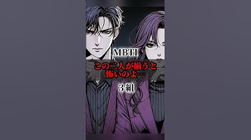 この人達には勝てる気がしません😱#mbti #16personalities #intj #intp #entj #entp #istj #estj