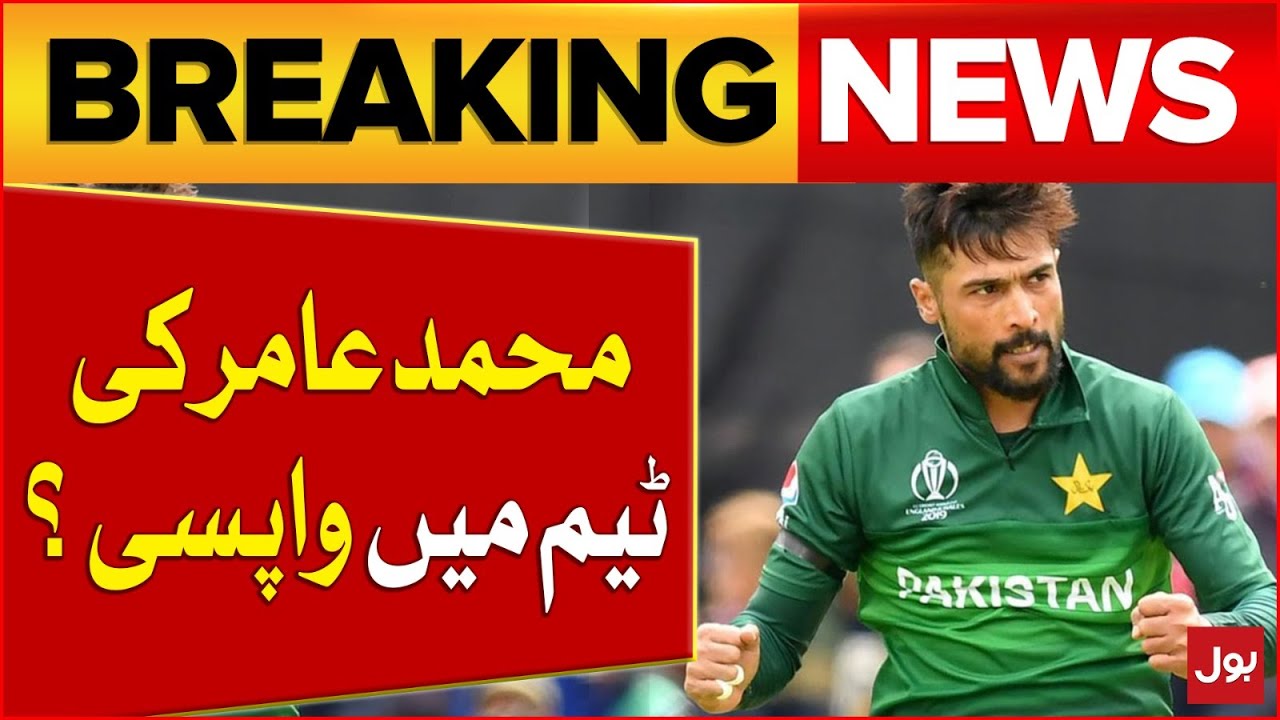 Pakistan Fast Bowler Muhammad Amir Return In Cricket | Pakistan Cricket Latest News | Breaking  News