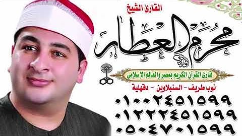 الشيخ محرم العطار سورة هود في كفر سرنجا ميت غمر دقهلية 26-09-2022 تصوير السباعي مسعود