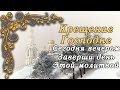 СЕГОДНЯ ВЕЧЕРОМ ЭТОЙ МОЛИТВОЙ ЗАВЕРШИ ДЕНЬ ОБЯЗАТЕЛЬНО! Вечерняя молитва на Крещение Господне