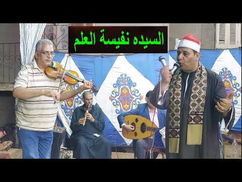 الشيخ على العربى نفيسة العلم وواخده العلم من جوه