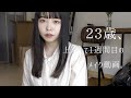 23歳、ゆるく準備。自分を好きになるためのメイク。