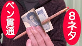 子供にウケる派手なマジック 簡単なのに凄い6ネタ種明かし Youtube 子供にウケる派手なマジック 簡単なのに凄い6ネタ種明かし Youtube