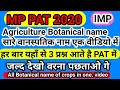 Botanical name of all crops/ agriculture botanical name / mppat 2020