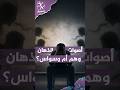 مارزينسكي يعالج بالقرآن.. هل أصوات الذهان وهم أم وسواس شيطاني؟