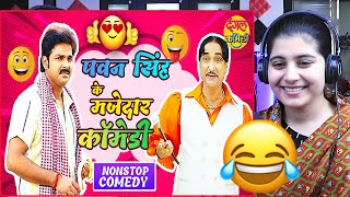 Pawan Singh के सबसे मजेदार कॉमेडी 2022 - Non-Stop #Comedy  Latest Bhojpuri Comedy Part -2 | Reaction