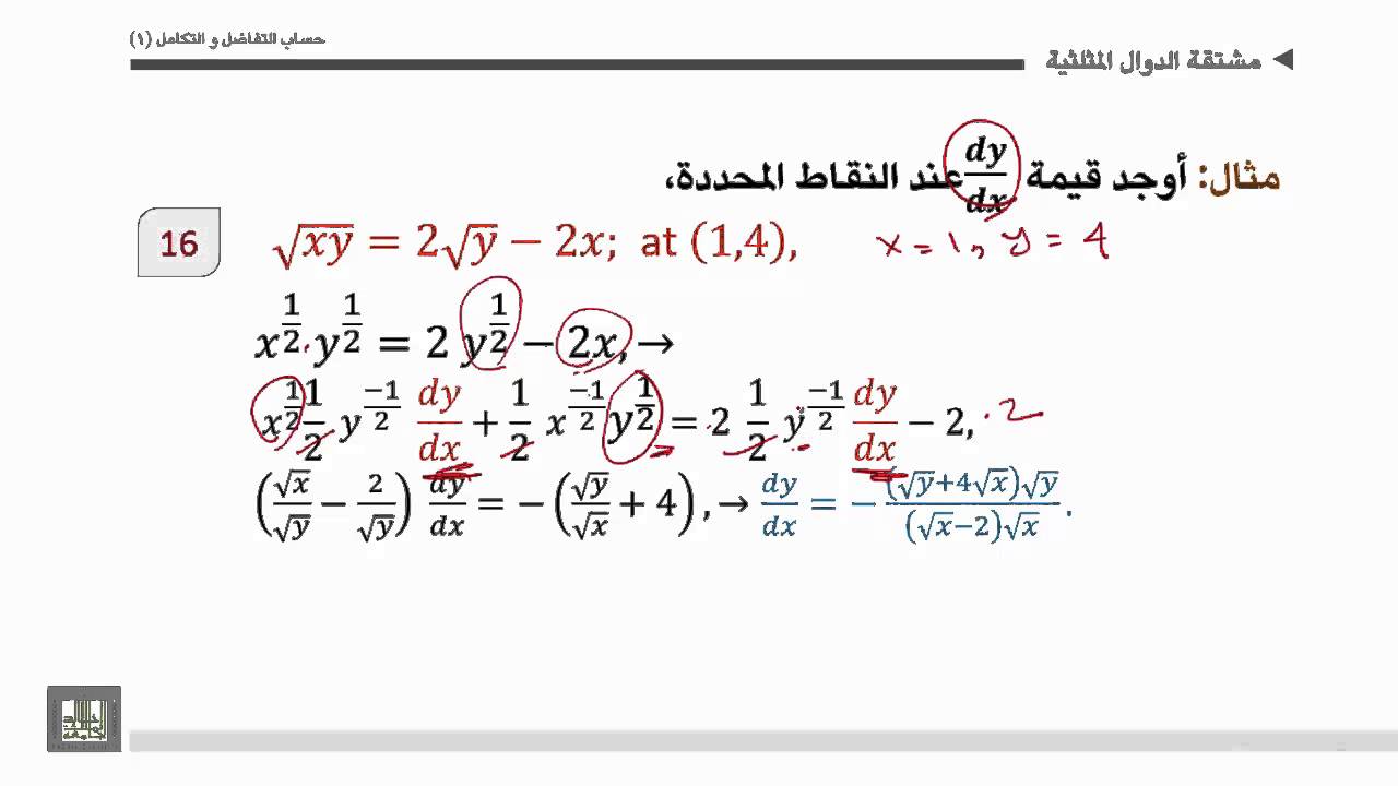 ⁣حساب التفاضل والتكامل - الوحدة 4 : مشتقة الدوال المثلثية - 3 - Trigono