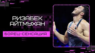видео: Интервью с Ризабеком Айтмухан картинка: Интервью с Ризабеком Айтмухан