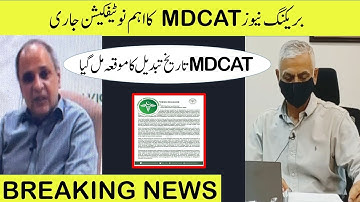 Breaking News PMC Latest Notification MDCAT Date Change Option PMC MDCAT 2021 Latest News