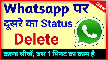 Kisi Dusre ka whatsapp status delete kaise kare ? how to delete other status on whatsapp