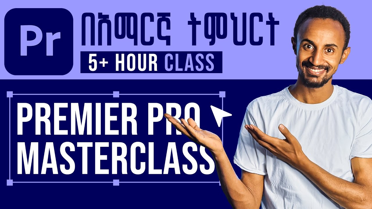 የቪዲዮ ኤዲቲንግ ሙሉ ዩቲዩብ ኮርስ በአማርኛ - Adobe Premier Pro Masterclass || Video Editing