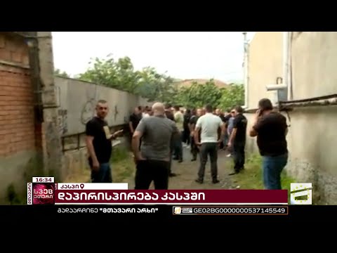 \"ოცნების\" ორკები კასპში თავდასხმას აგრძელებენ დააზიანეს \"მთავარი არხის\" აპარატურა - ვითარება ადგილზე