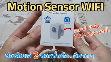 รีวิว TUYA Motion Sensor P06 เซ็นเซอร์ความเคลื่อนไหวที่ลงตัว วิธีใช้งานง่ายมาก (ข้อดีมากกว่าข้อเสีย)