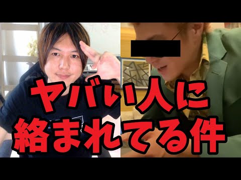 コレコレを脅迫した怖い人から狙われている件…。