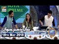 Shan e Iftar – Segment – Shan-e-Dastarkhawan – 18th May 2018