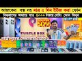 Used Phone Price in bangladesh | মাত্র ৫০০০ টাকা দিয়ে গেমিং ফোন কিনুন | low budget phone price