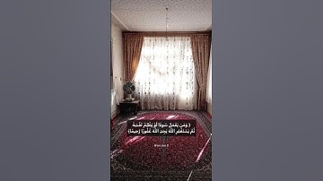 سورة النساء آية 110 | سعود الشريم