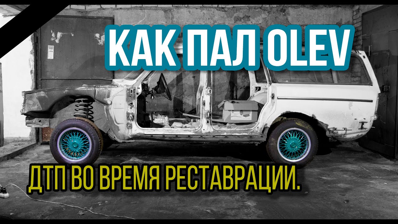 Реставрация и тюнинг Volvo 240 The olev #1 Реставрация и тюнинг Volvo 240 The olev #1