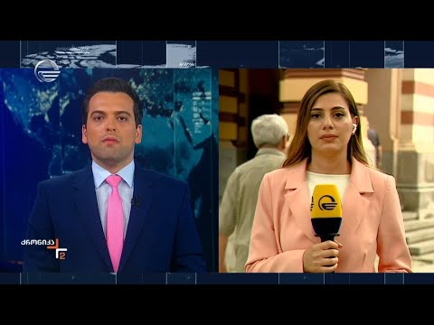 ქრონიკა 14:00 საათზე - 7 ივლისი, 2024 წელი