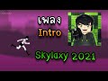 Melody&#39;s Escape:相谷レイナ - 「Blooom ~ver.H31」 เพลง Intro Skylaxy 2021