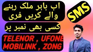 How To Send Unlimited Free SMS In Pakistan 2019 || Best Application for android sms punch screenshot 2