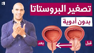 كيفية علاج تضخم البروستاتا وتكرار التبول بأفضل الأعشاب والأطعمة | اهم فيتامين يعيد البروستات للشباب